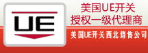 美國UE開關西北銷售公司-UE壓力開關-UE差壓開關-UE溫度開關