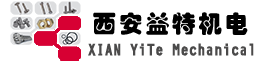 西安益特機電科技有限責任公司