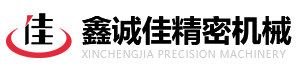 蘇州鑫誠佳精密機械有限公司|充電槍裝配線|電機裝配線|電腦TV生產線|發動機缸蓋加工線|汽車內飾生產線_蘇州鑫誠佳精密機械有限公司