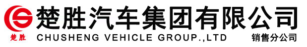 壓縮垃圾車_掃路車_洗掃車廠家_楚勝汽車集團有限公司