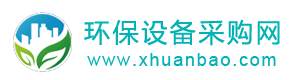 環保器材B2B水處理設備除塵器配件采購環境監測設備網泵閥管件-環保設備采購網