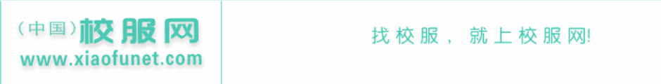 校服網 - 找校服,就上校服網，專業定制