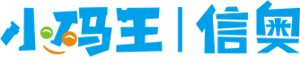 小碼王信奧-信息學奧賽集訓營_CCF編程考級|CSP-J/S等級認證教育機構