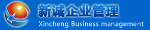 鄭州新誠企業管理咨詢有限公司