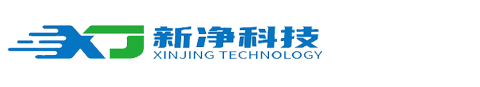 深圳市新凈科技有限公司