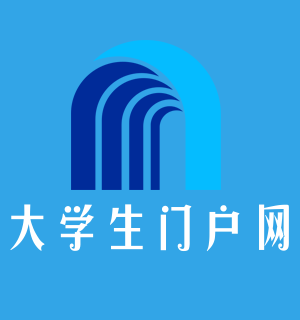 大學生門戶網 - 大學生信息資訊門戶網站