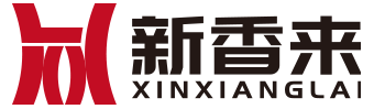 新香來調味品有限公司官網、洞子火鍋底料生產廠，重慶火鍋底料生產廠，發酵型火鍋底料技術研發中心