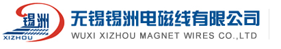 電磁線_漆包線生產廠家_江蘇電磁線-無錫錫洲電磁線有限公司