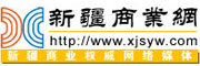 新疆商業網