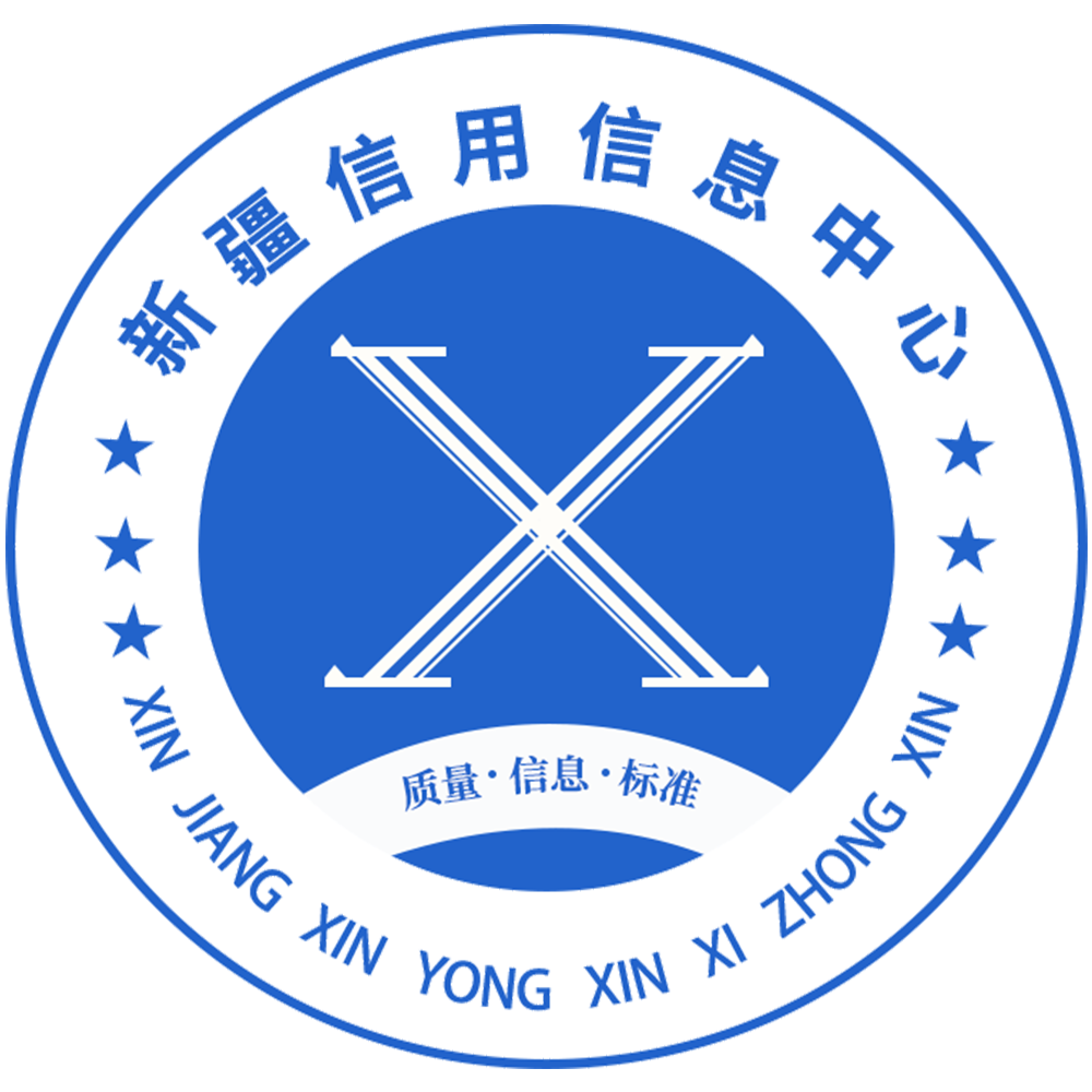新疆信用信息中心_重合同守信用_辦理企業榮譽證書_申請公司招標投標證書,抖音代運營0991-4611280