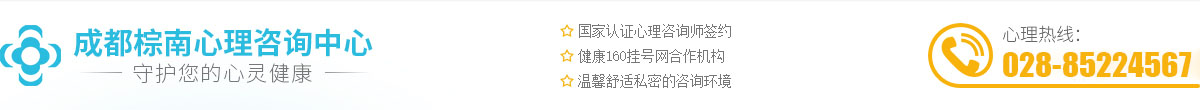 成都青少年心理疏導機構_成都兒童心理咨詢醫院-成都棕南心理咨詢中心