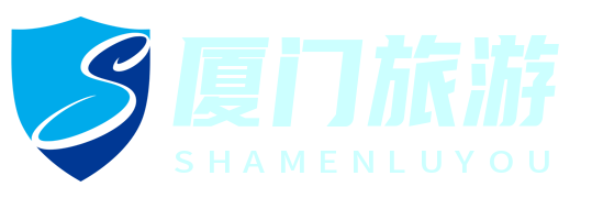 廈門旅游攻略網 - 探索廈門，發現美麗之旅