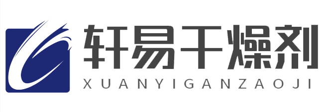 廈門軒易干燥劑有限公司