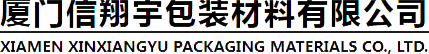 廈門信翔宇包裝材料有限公司-瓦楞紙箱 瓦楞紙板 瓦楞紙盒 瓦楞原紙 牛皮紙 紙墊板