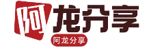 阿龍分享