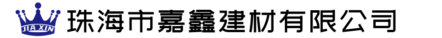 網紅門|珠海自動門批發|珠海感應門|珠海自動門配件|嘉鑫建材門控自動門