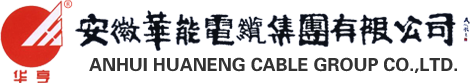 礦物絕緣電纜_控制電纜_電力電纜-安徽華能電纜生產廠家