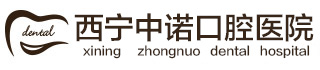 西寧中諾口腔怎么樣_西寧中諾口腔評價怎么樣_西寧中諾口腔醫院好不好