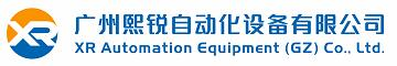 廣州熙銳自動化設備有限公司-高端智能裝備丨汽車自動化丨衛浴打磨