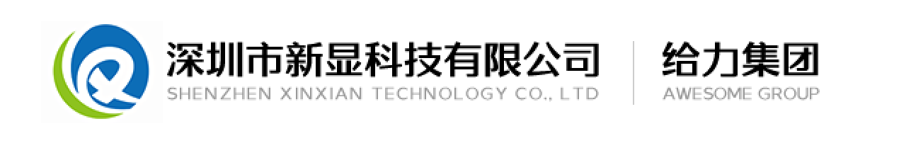 串口屏-智能屏-兼容迪文--新顯科技