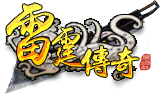 雷霆二合一傳奇_二合一傳奇_ 傳奇雷霆二合一_新開雷霆二合一傳奇_岫巖滿族自治縣誠強互聯網信息服務站