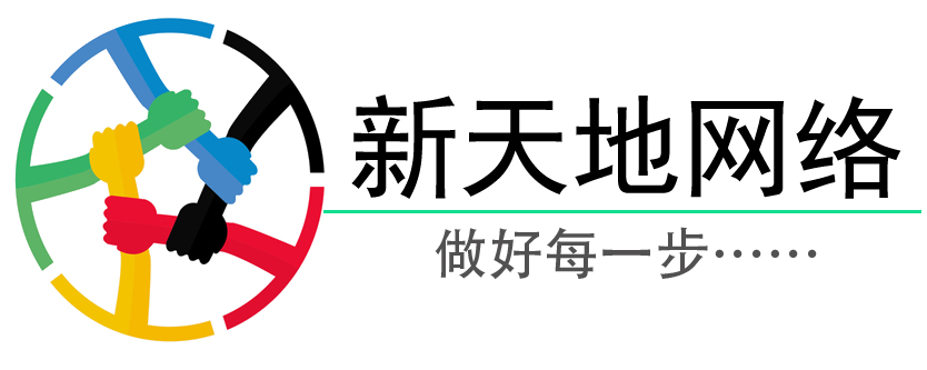 新天地網絡科技-專業虛擬主機域名注冊服務商!穩定、安全、高速的虛擬主機！域名注冊虛擬主機租用