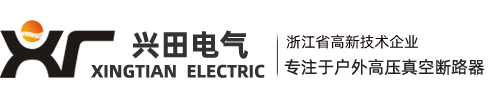 浙江興田電氣有限公司