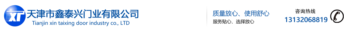 天津市鑫泰興門業有限公司