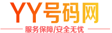 YY靚號網 - YY靚號-YY號碼交易,YY靚號,YY選號網,YY靚號站,YY頻道,買YY頻道網站,YY靚號商城,買YY號碼,YY頻道選號網
