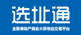選址通-全聯房地產商會大宗物業交易平臺