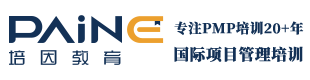 培因教育|專業的PMP項目管理培訓機構-報名_認證_培訓_考試_內訓