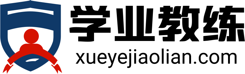 想要做錯題，學業最暢通