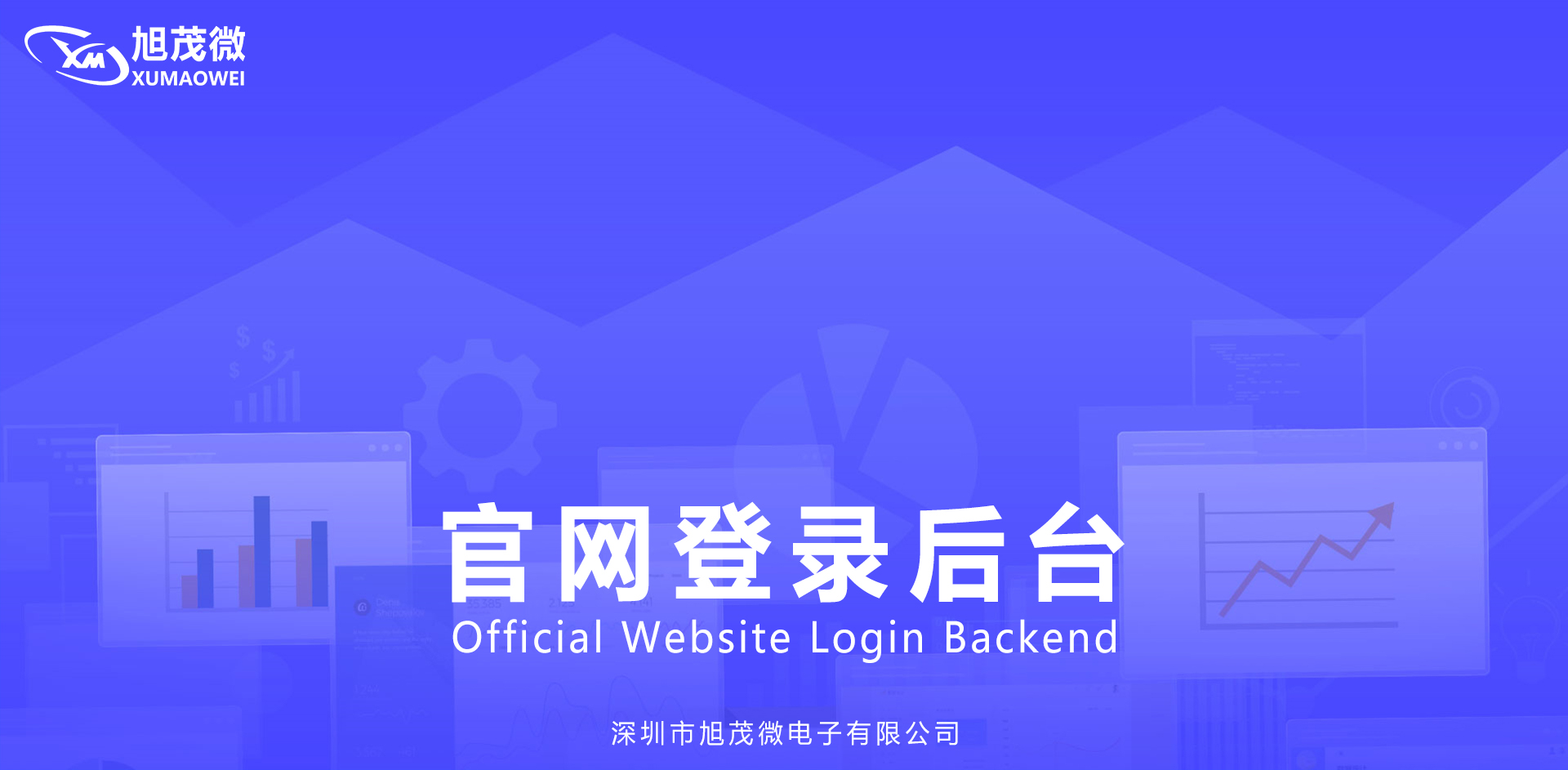 深圳市旭茂微電子有限公司