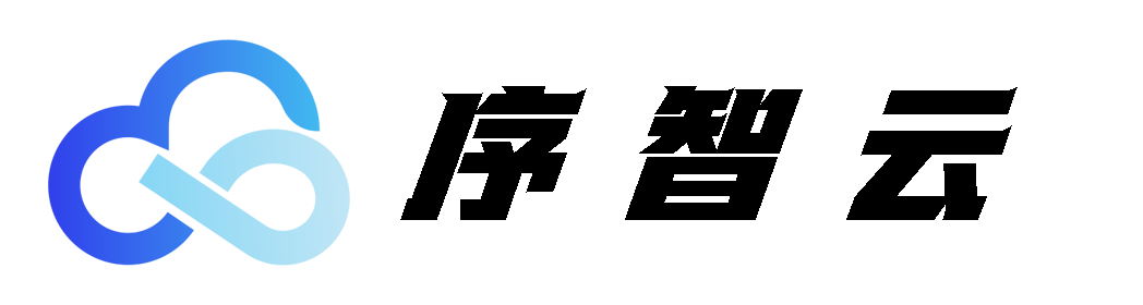 序智云 - 綜合上云 - 打造卓越系統共享平臺，助您技術無限可能
