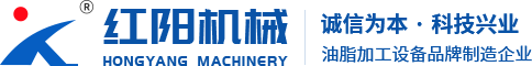 新鄉市紅陽油脂工程技術有限公司