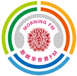 新鮮早世界FM