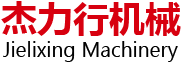 襄陽杰力行機械有限公司