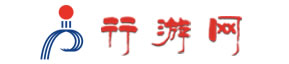 旅游線路_酒店預訂_景點門票_演出票務_租車服務_旅游度假_昆明行游網商務有限公司
