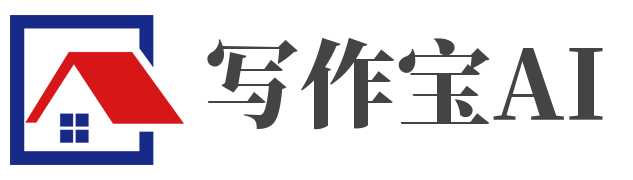 寫作寶 -一個協助高效寫作，激活創意之源的寫作助手
