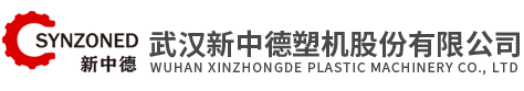 武漢新中德塑機股份有限公司 一家集研發、設計、生產和銷售于一體的知名的薄膜裝備供應商