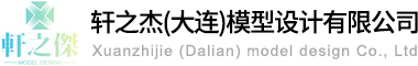大連沙盤模型_大連工業設備模型_大連機械模型-軒之杰（大連）模型設計有限公司
