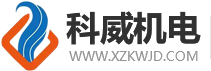 徐州科威機電設備有限公司【官網】