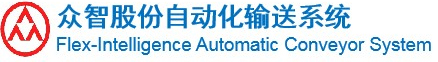 廣東眾智智能裝備股份有限公司
