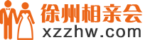 『徐州萬人相親會』徐州相親活動_徐州相親網_徐州紅娘_徐州征婚網_徐州單身交友派對_徐州婚姻介紹_徐州相親群_徐州公園相親-線下相親活動地址電話：85822111