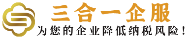 深圳注冊公司代辦_深圳公司注冊代辦_深圳工商注冊_注冊深圳公司_深圳代理記賬公司_三合一企業服務