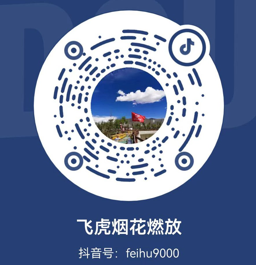 煙花燃放|焰火燃放|大型焰火燃放|專業煙花燃放公司-瀏陽飛虎煙花燃放公司