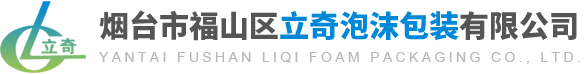 煙臺櫻桃泡沫包裝箱_低溫冷藏箱_保溫箱生產廠家-煙臺市福山區立奇泡沫包裝有限公司