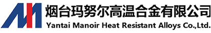 煙臺瑪努爾高溫合金有限公司