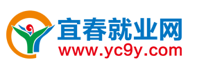 宜春就業之家-宜春就業網-找工作-攬人才就上宜春就業之家-宜春就業網