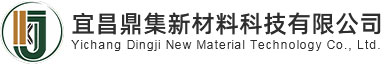 宜昌鼎集新材料科技有限公司_其它